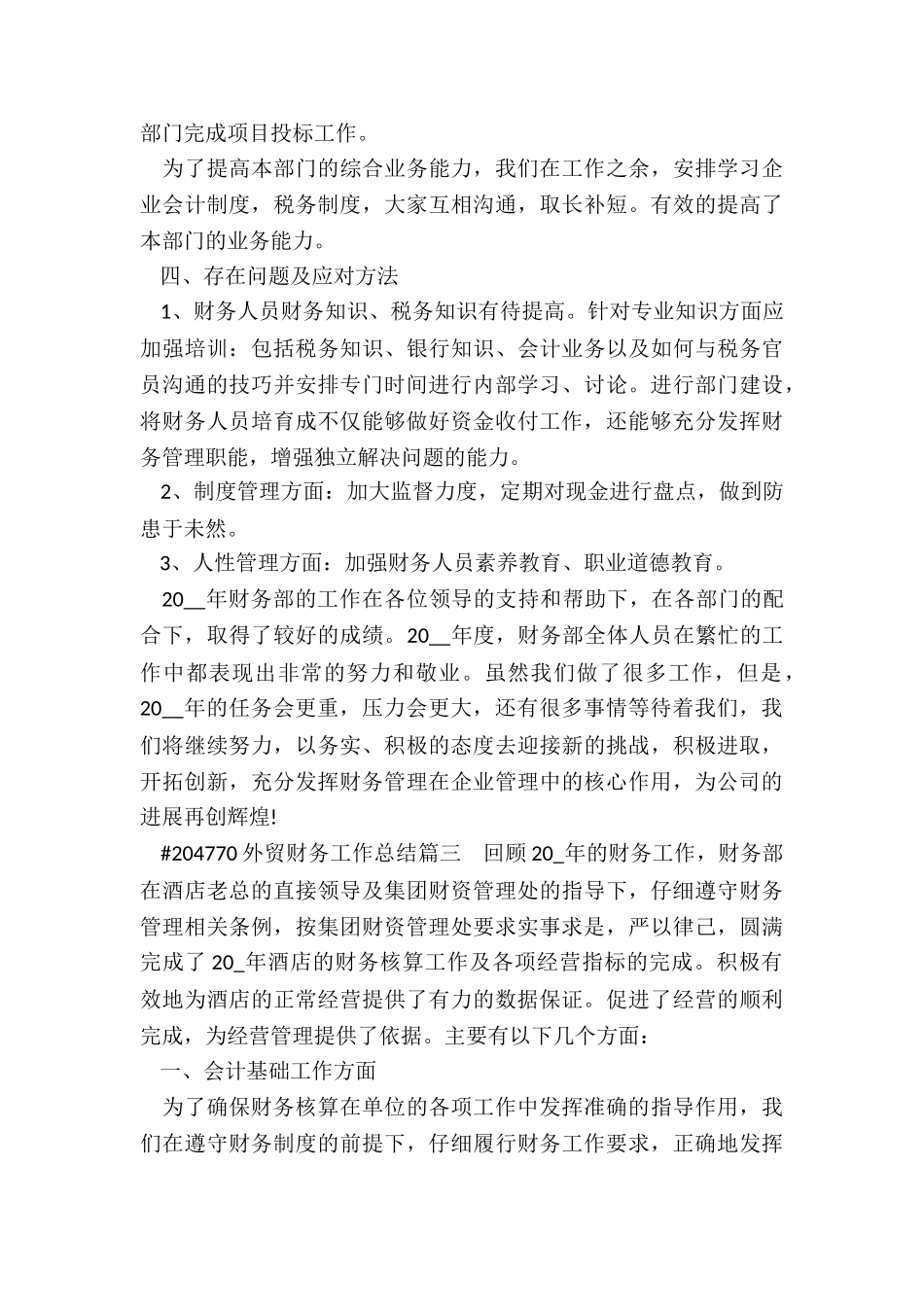 最新外贸财务工作总结_第2页