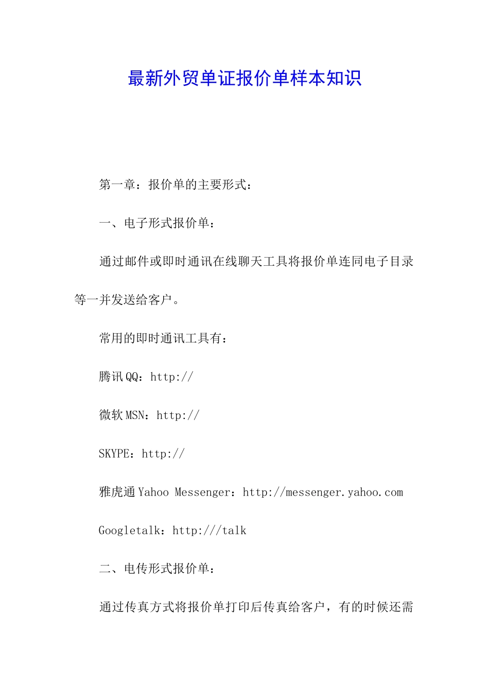 最新外贸单证报价单样本知识_第1页