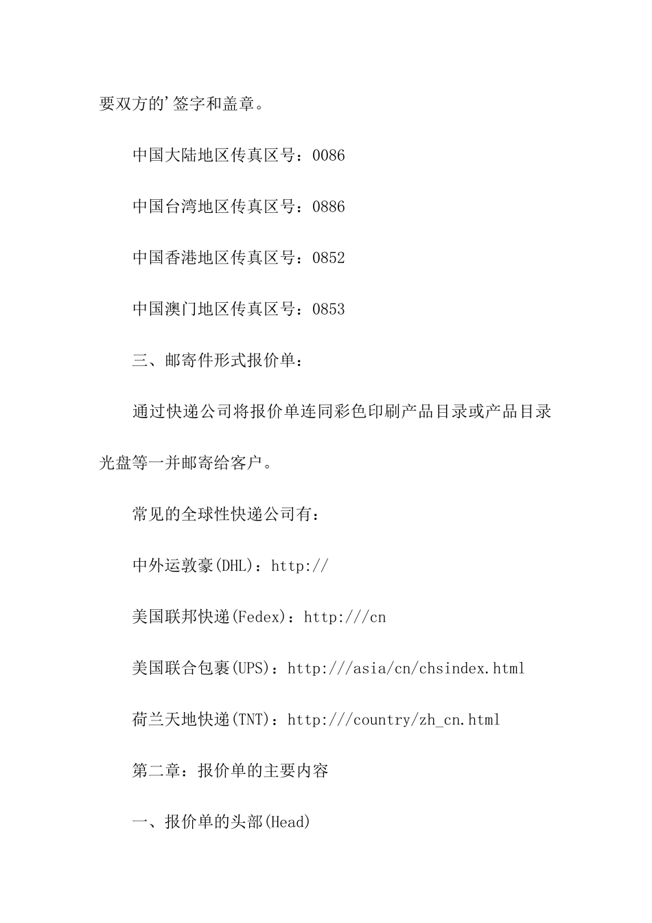 最新外贸单证报价单样本知识_第2页