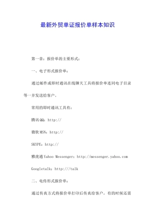 最新外贸单证报价单样本知识