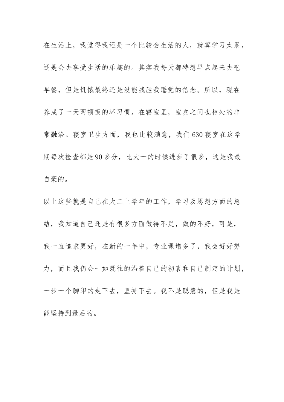 最新大二上学期自我总结-_第3页