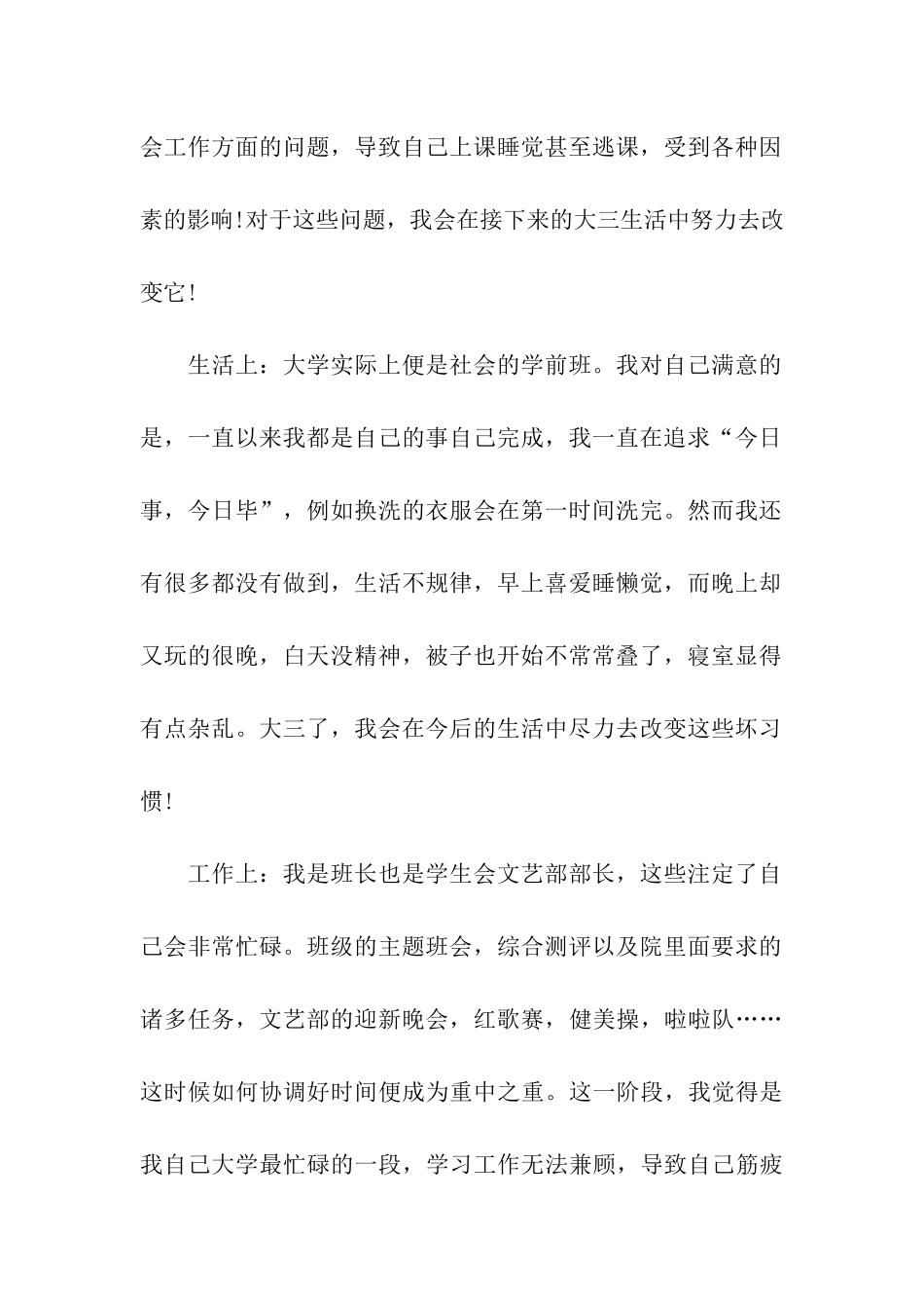 最新大二学期的自我总结_第2页