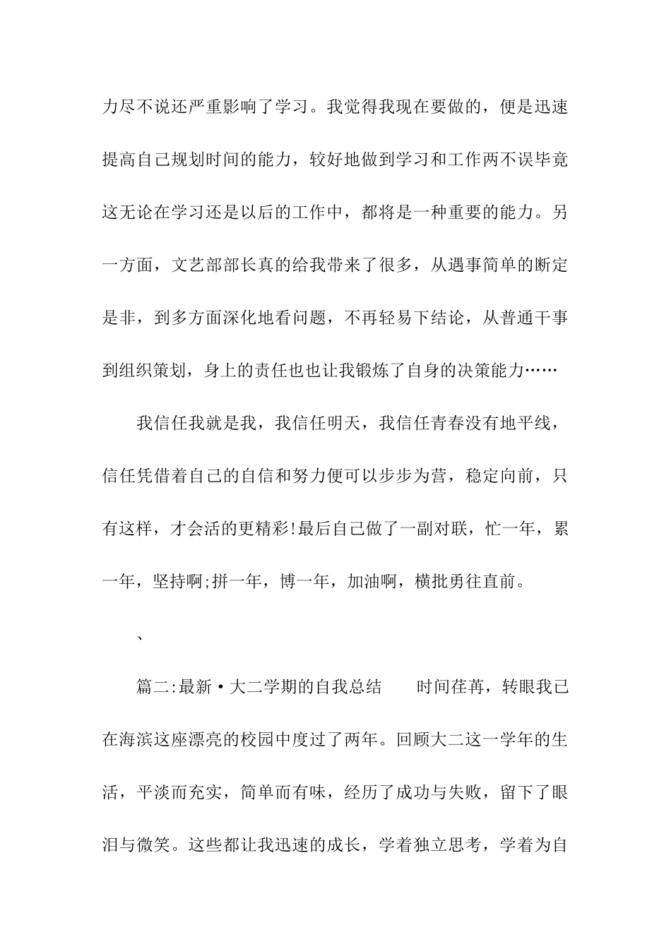最新大二学期的自我总结_第3页