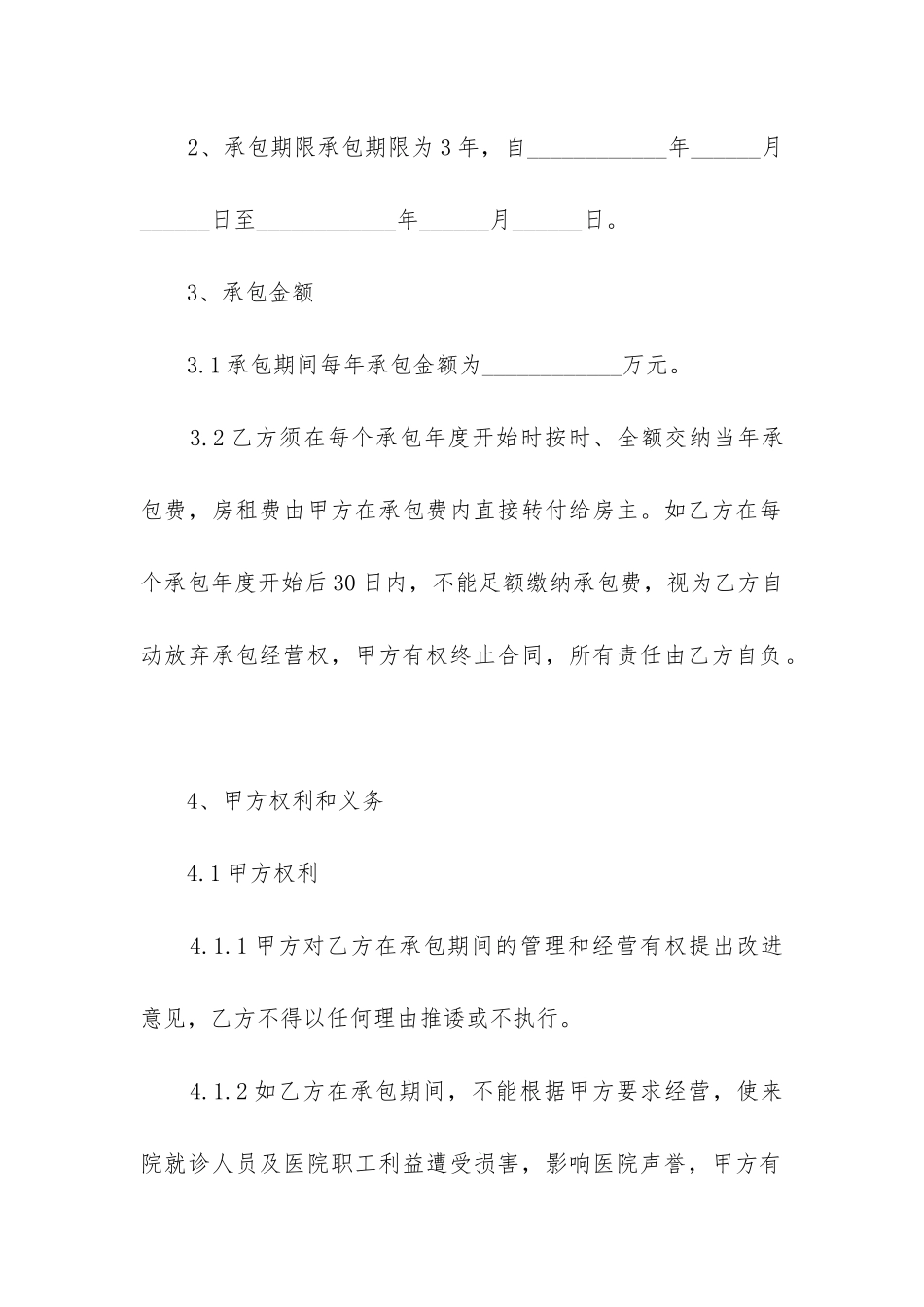 最新大众食堂承包合同优质_第2页