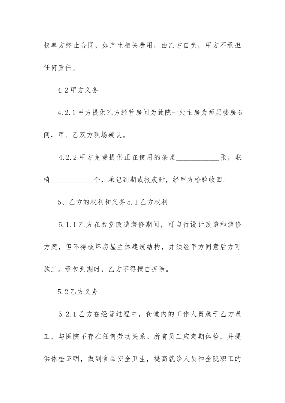 最新大众食堂承包合同优质_第3页