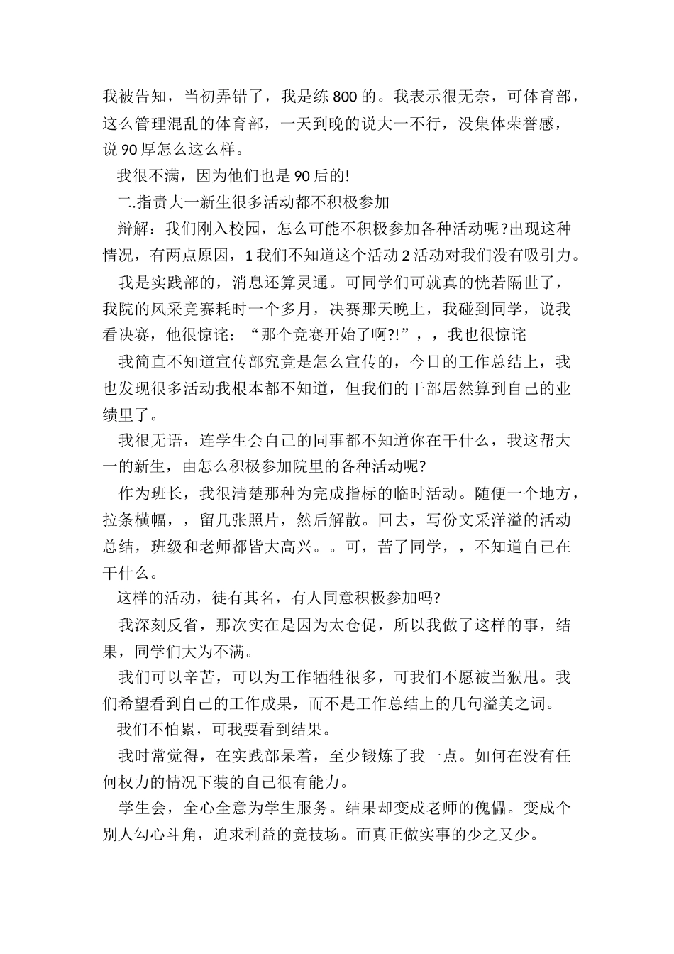 最新大一学生会副部长工作总结发言通用_第2页