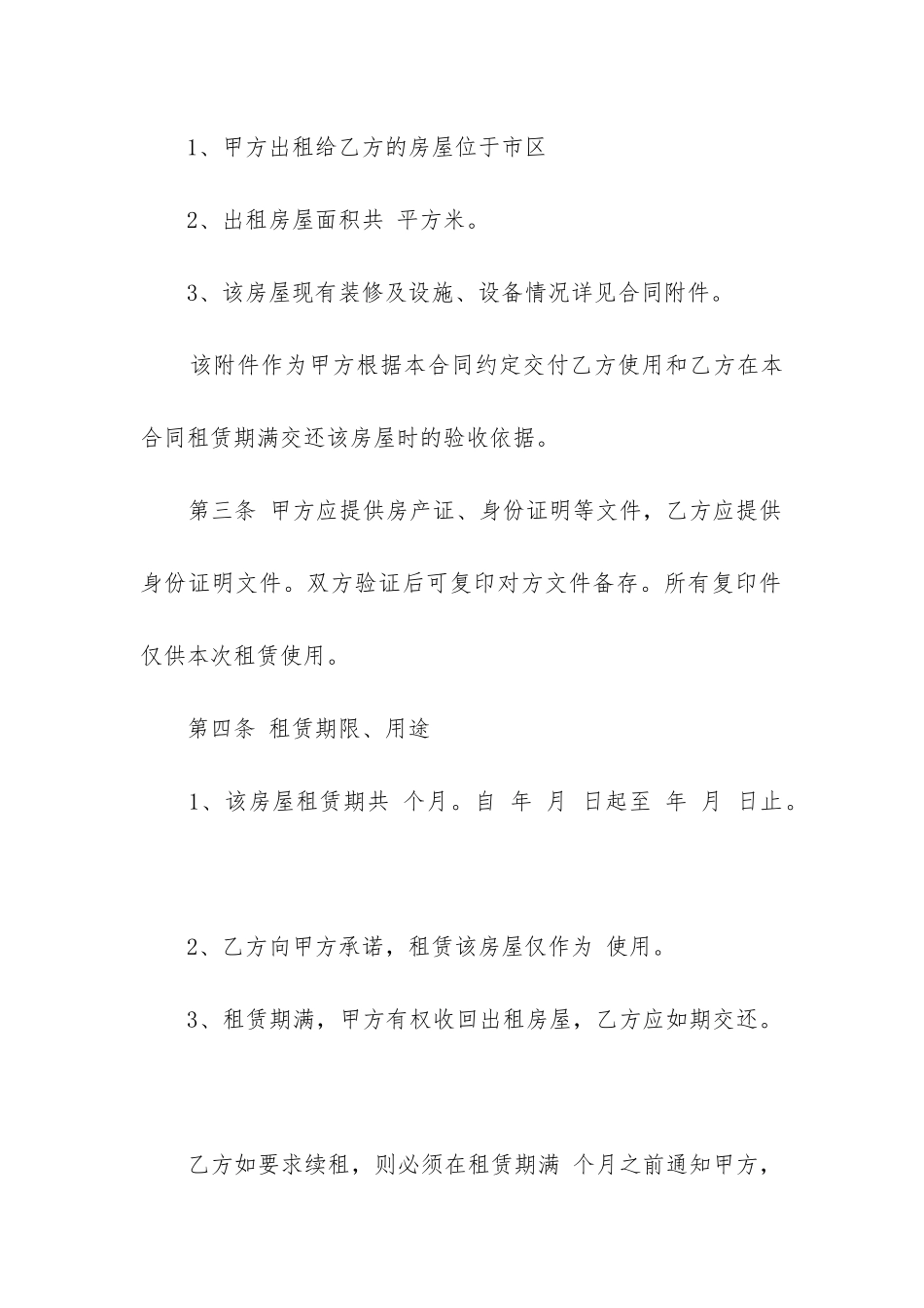 最新大型房屋租赁合同_第2页