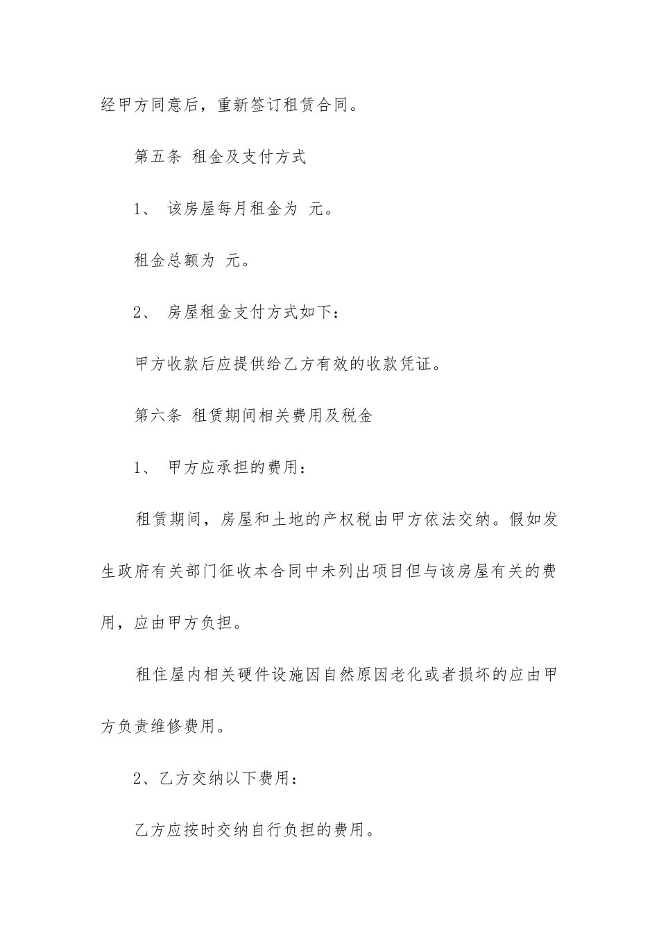 最新大型房屋租赁合同_第3页