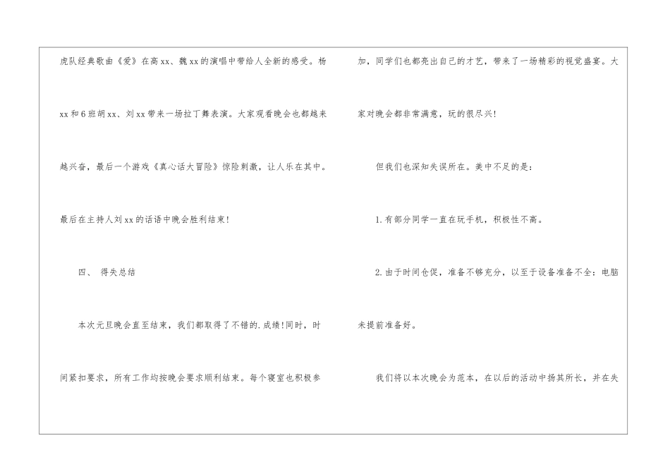 最新大学元旦晚会活动总结_第3页