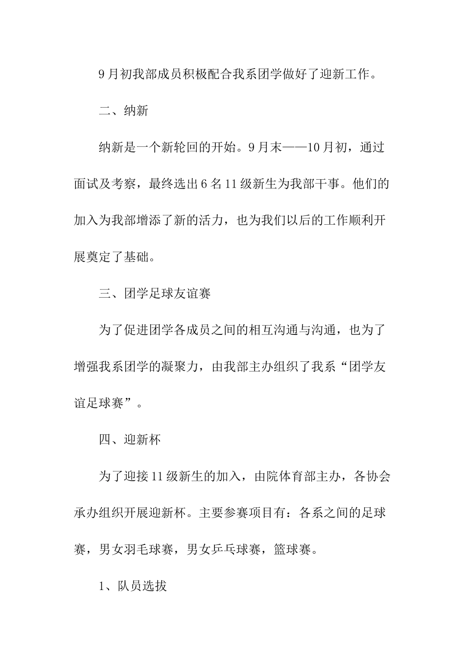 最新大学体育部工作总结_第2页