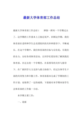 最新大学体育部工作总结