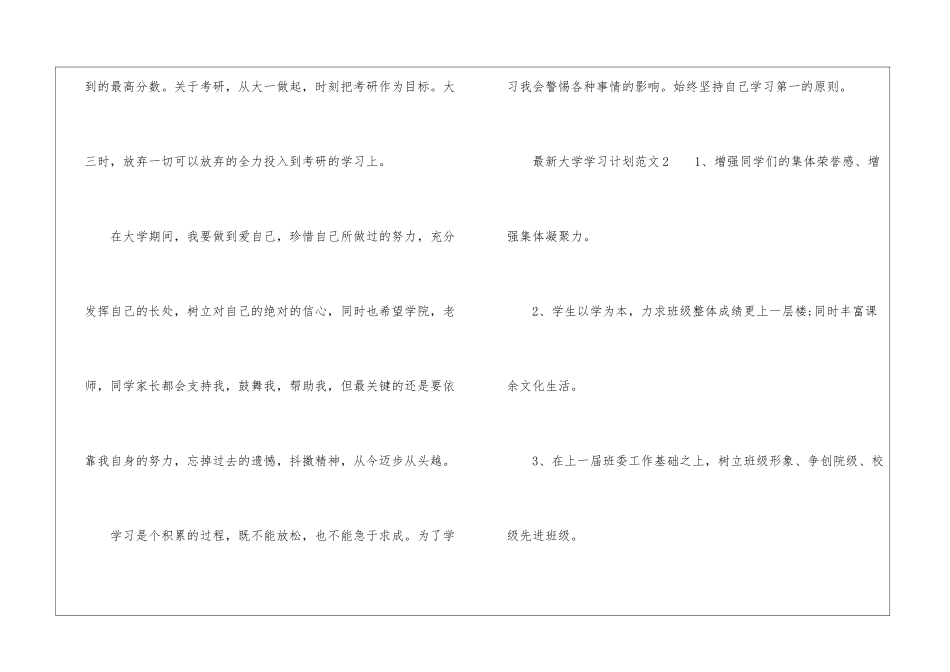 最新大学学习计划3篇_第2页