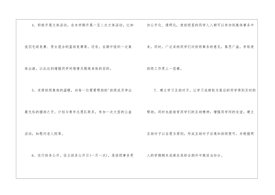 最新大学学习计划3篇_第3页