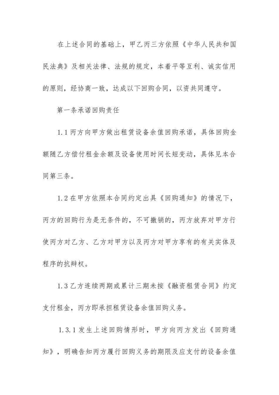 最新大型起重机设备回购合同书_第2页