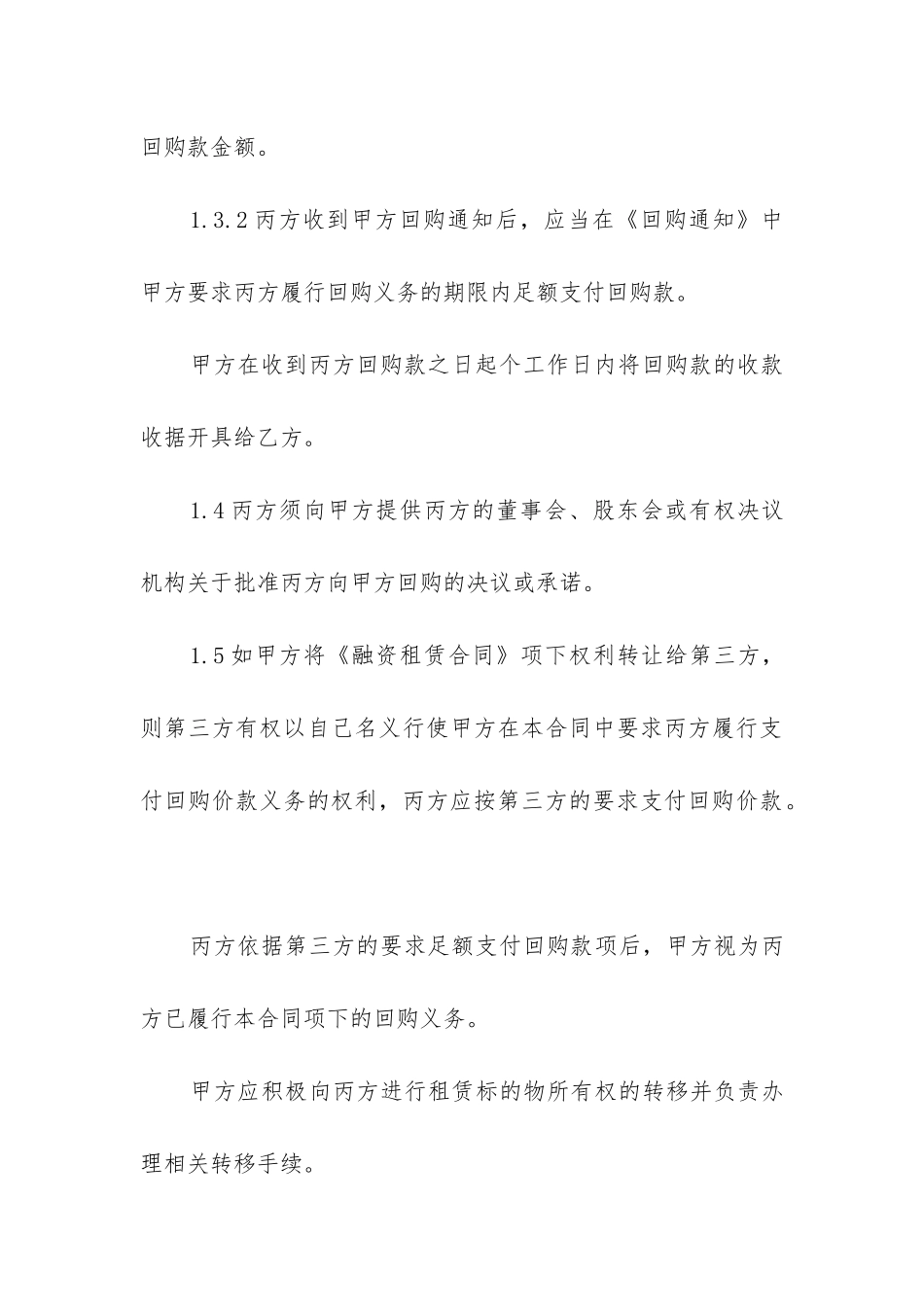 最新大型起重机设备回购合同书_第3页