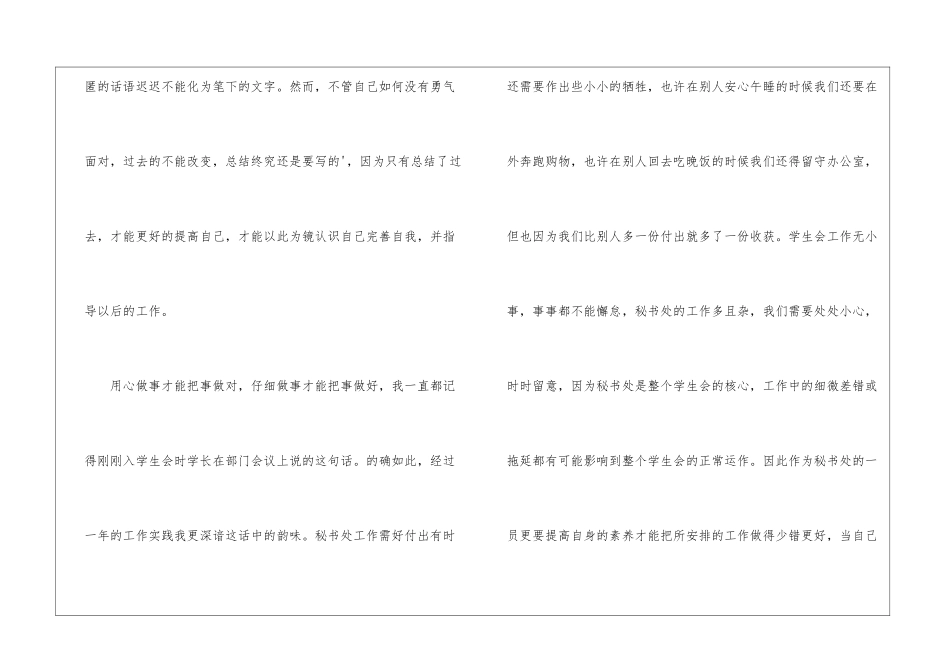 最新大学学生会个人工作总结模板_第2页