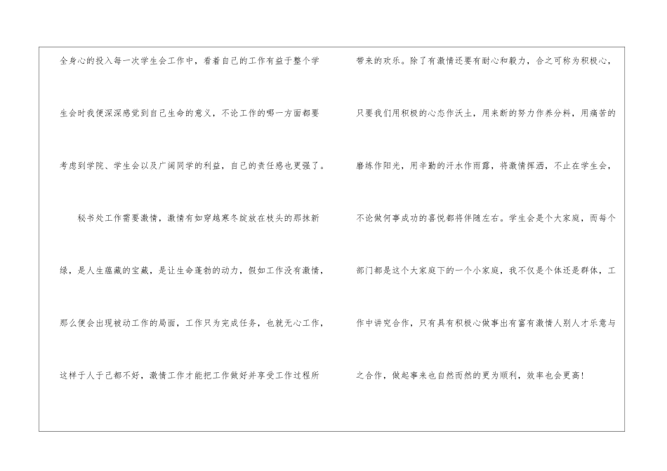 最新大学学生会个人工作总结模板_第3页