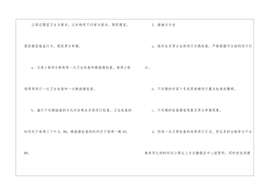最新大学学生会宿管部工作计划_第2页