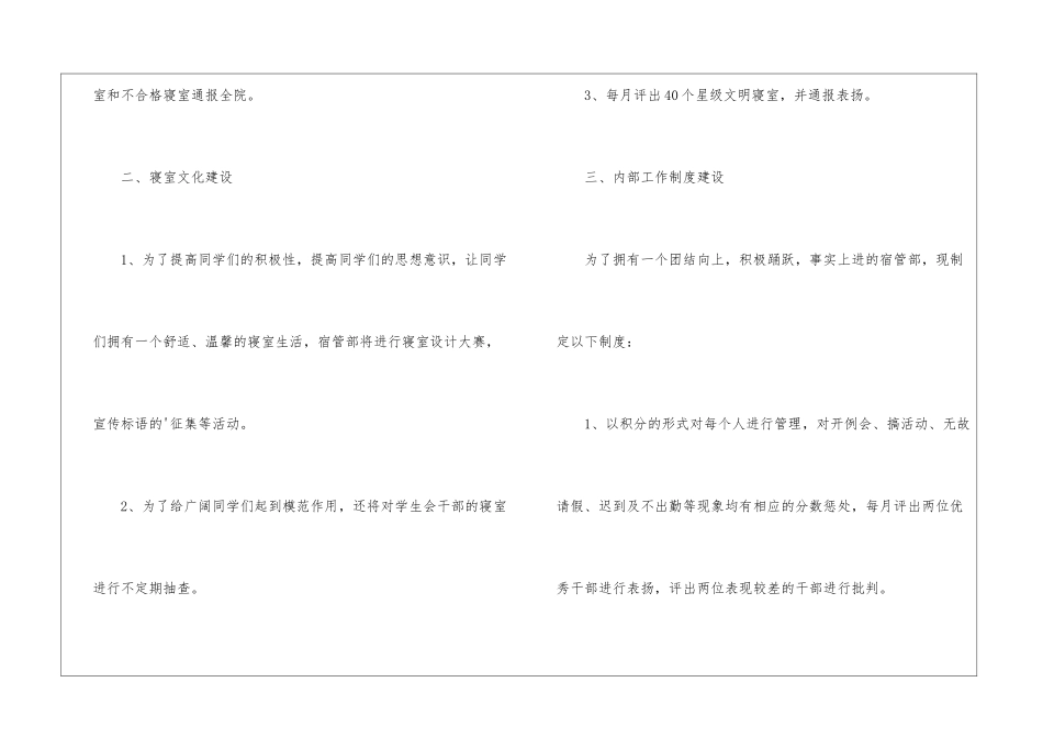 最新大学学生会宿管部工作计划_第3页