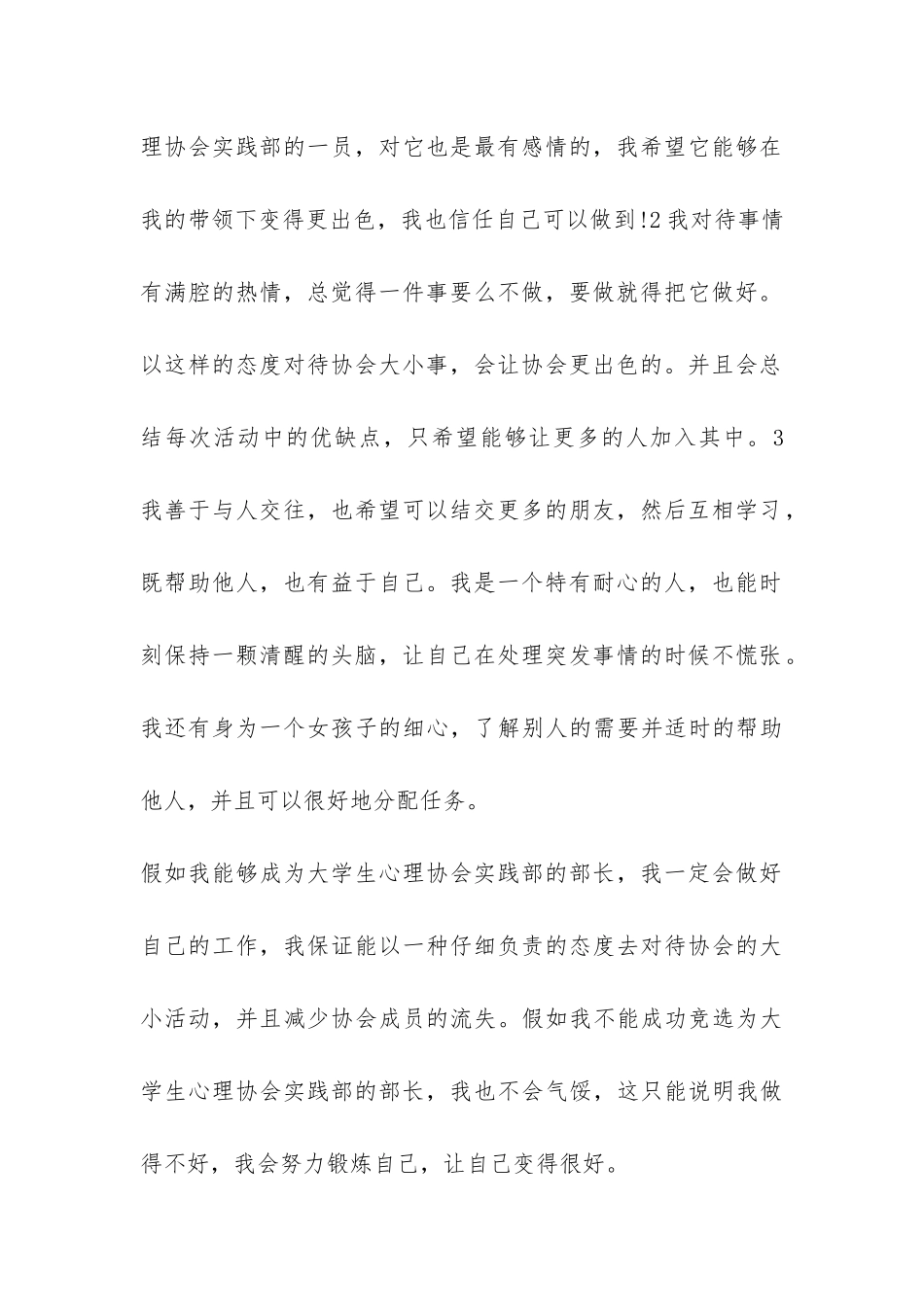 最新大学心理协会会长竞选稿-_第3页