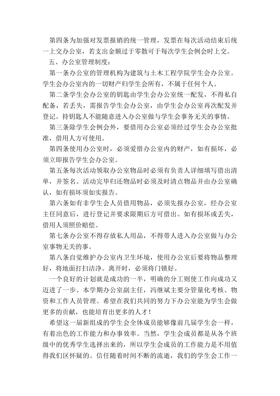 最新大学办公室工作计划_第2页