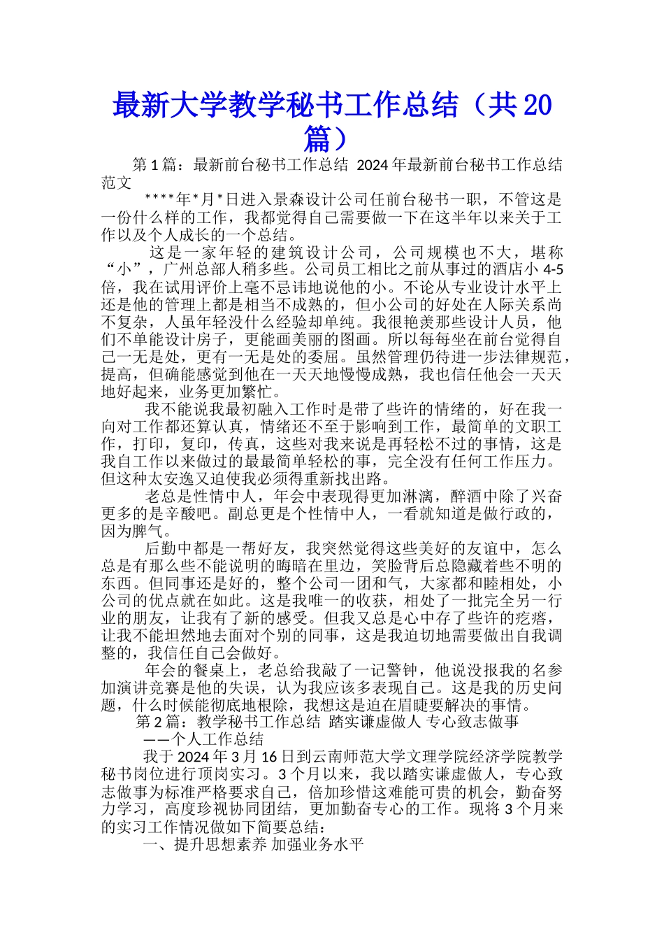 最新大学教学秘书工作总结_第1页