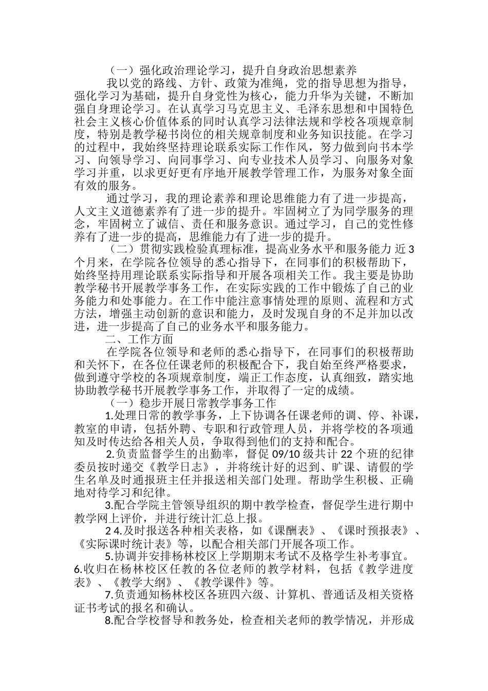 最新大学教学秘书工作总结_第2页