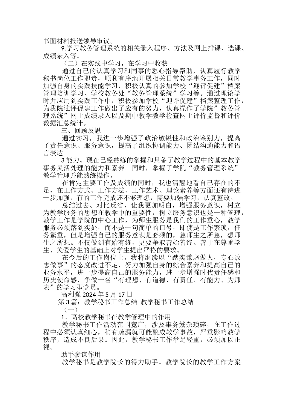 最新大学教学秘书工作总结_第3页