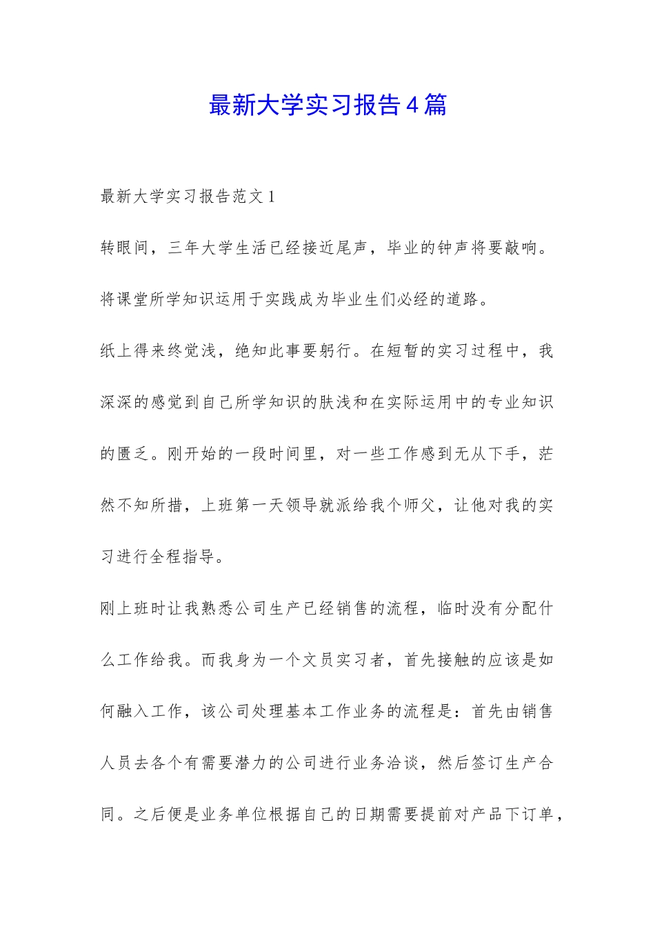 最新大学实习报告4篇-_第1页