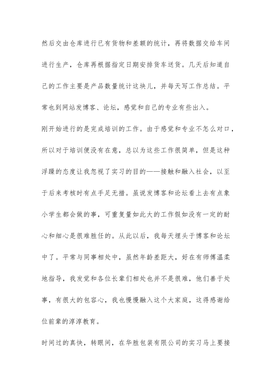 最新大学实习报告4篇-_第2页