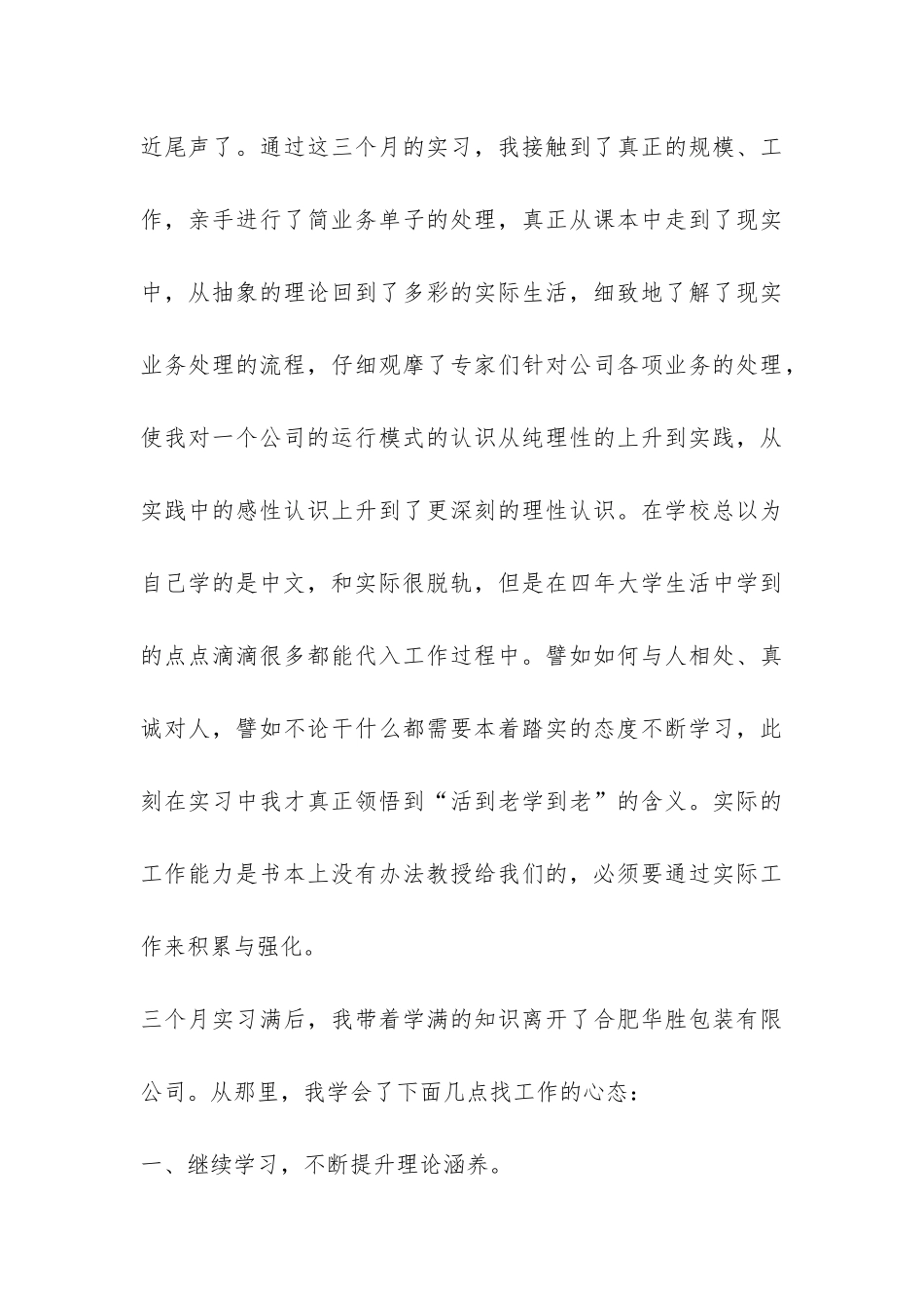 最新大学实习报告4篇-_第3页