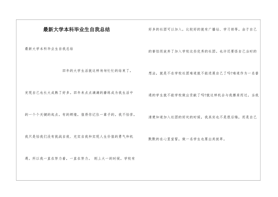 最新大学本科毕业生自我总结_第1页