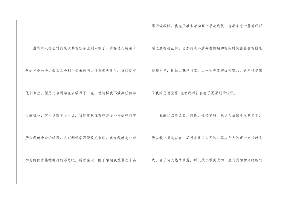 最新大学本科毕业生自我总结_第2页