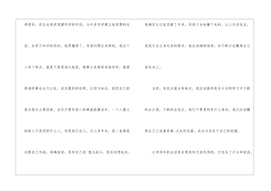 最新大学本科毕业生自我总结_第3页