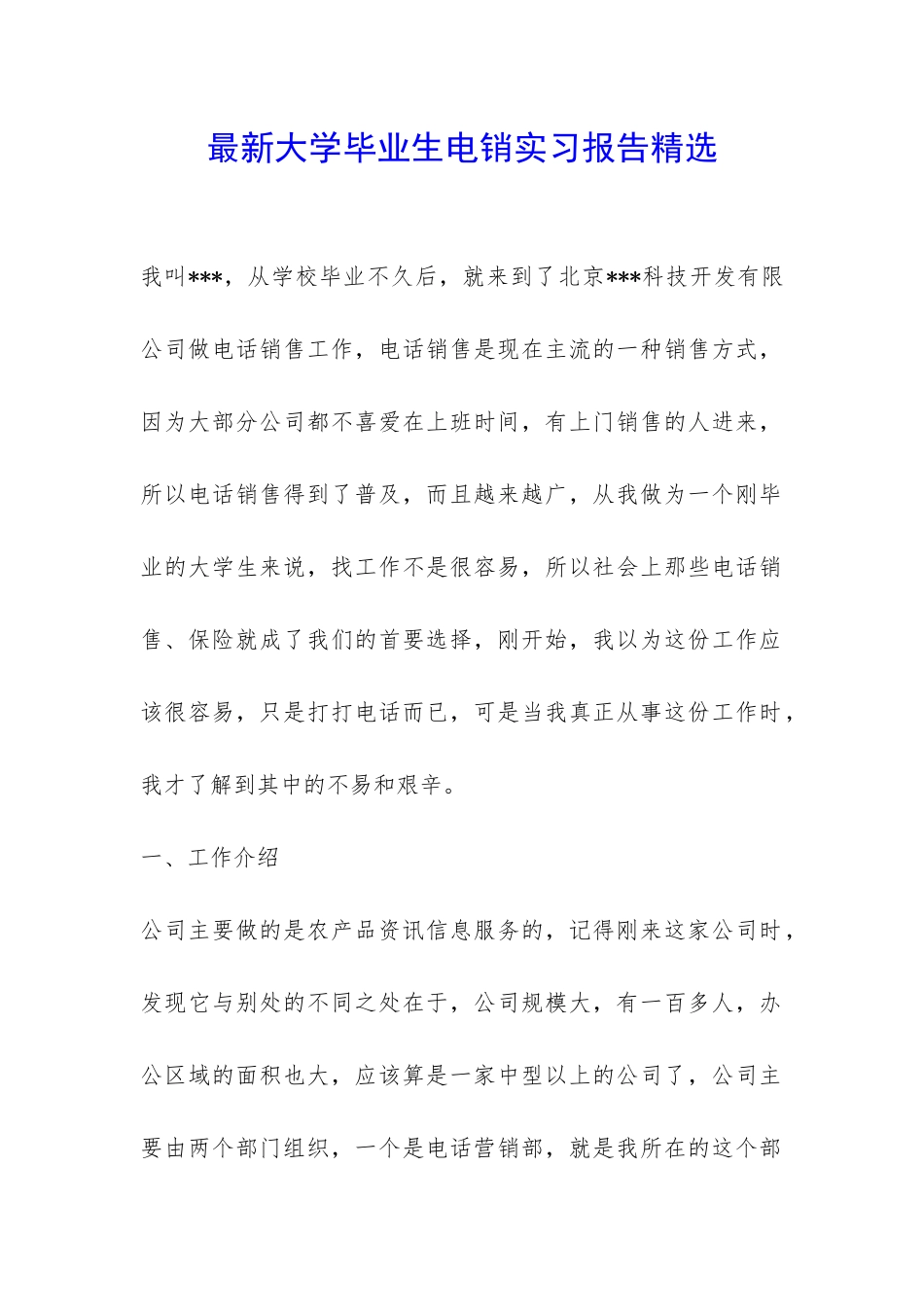 最新大学毕业生电销实习报告精选-_第1页