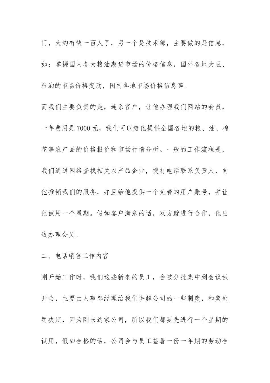 最新大学毕业生电销实习报告精选-_第2页