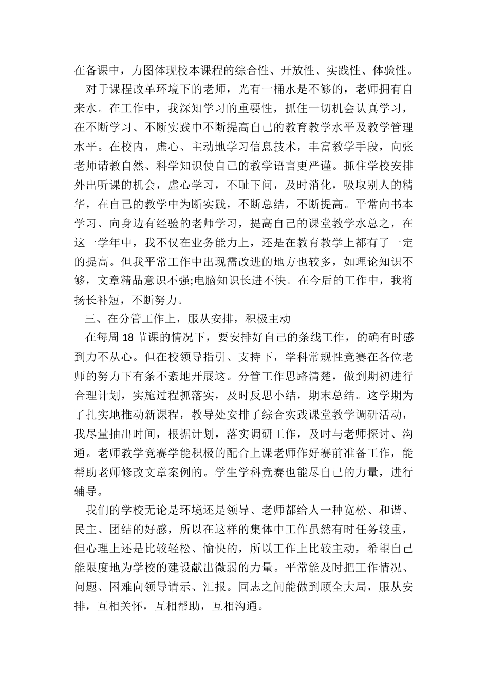 最新大学教师年终述职报告_第2页