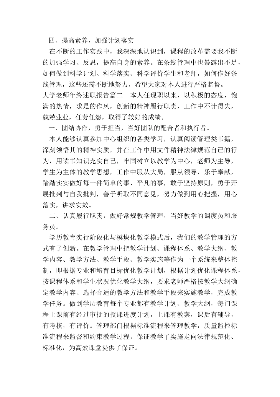 最新大学教师年终述职报告_第3页