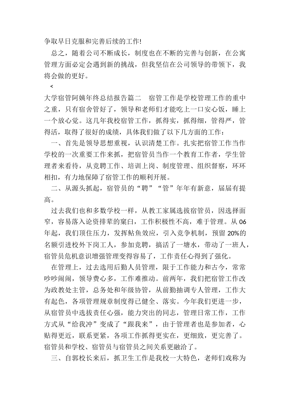 最新大学宿管阿姨年终总结报告_第3页