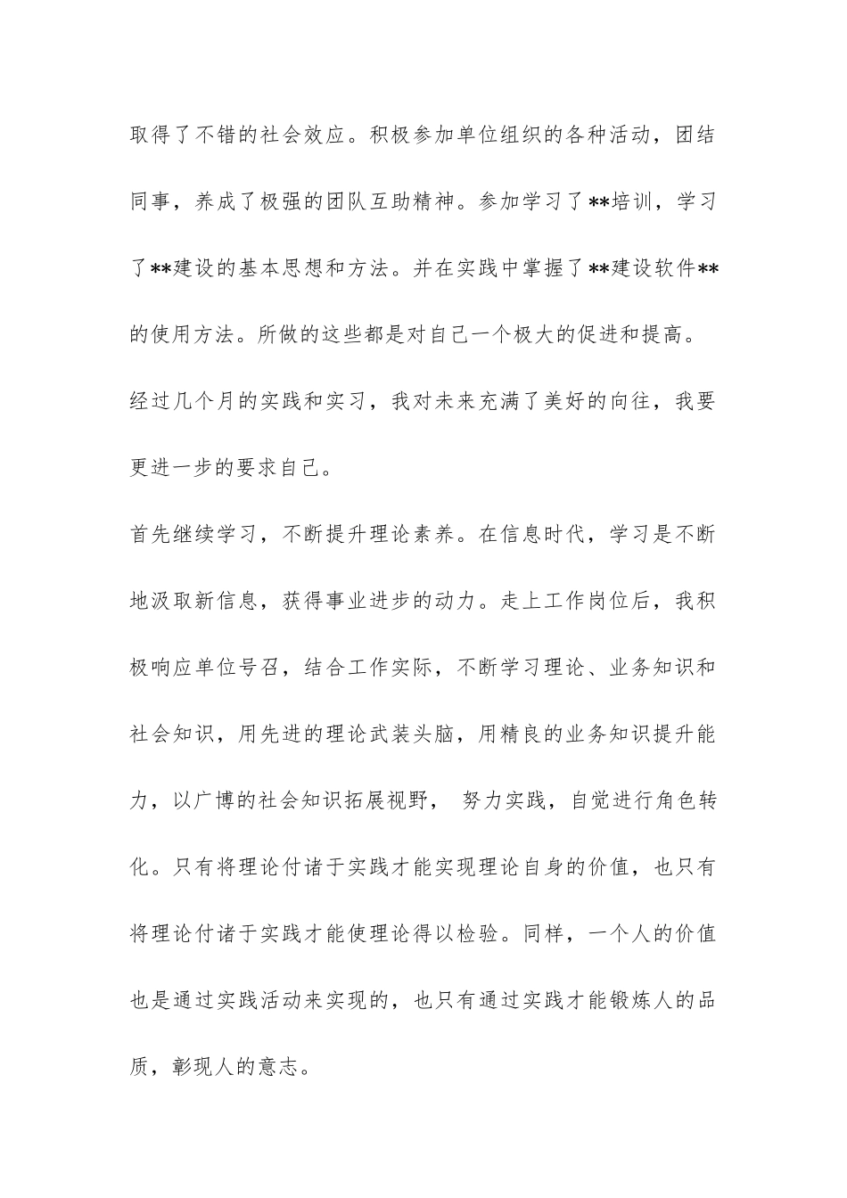 最新大学毕业生幼师实习报告范本--_第2页