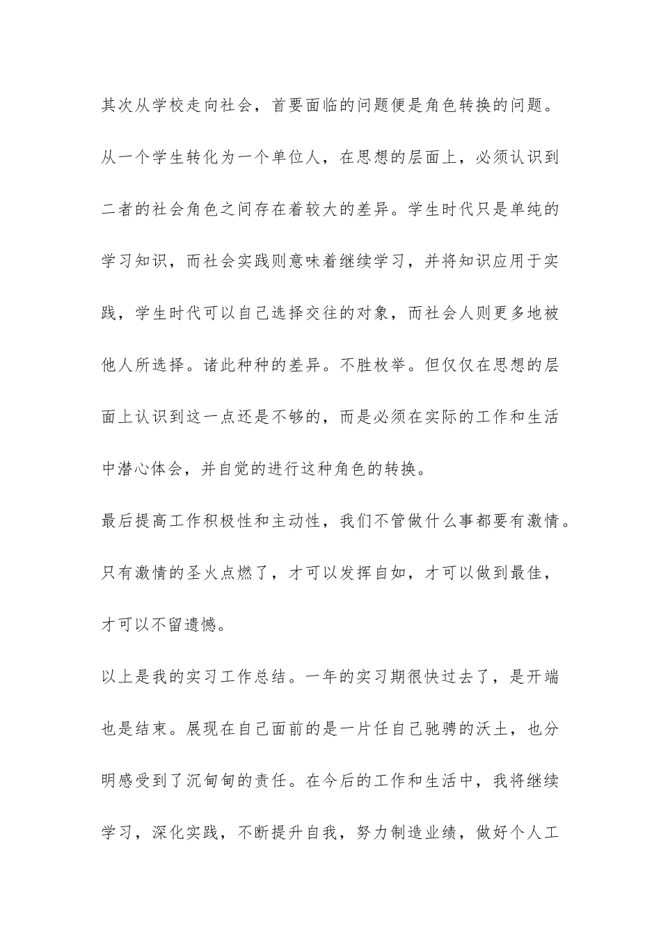 最新大学毕业生幼师实习报告范本--_第3页