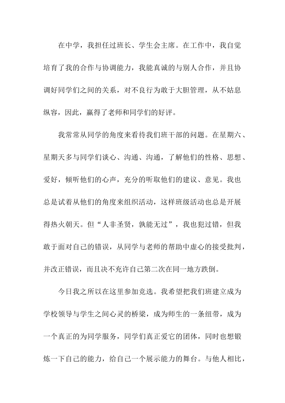 最新大学班委竞选演讲稿3篇_第2页