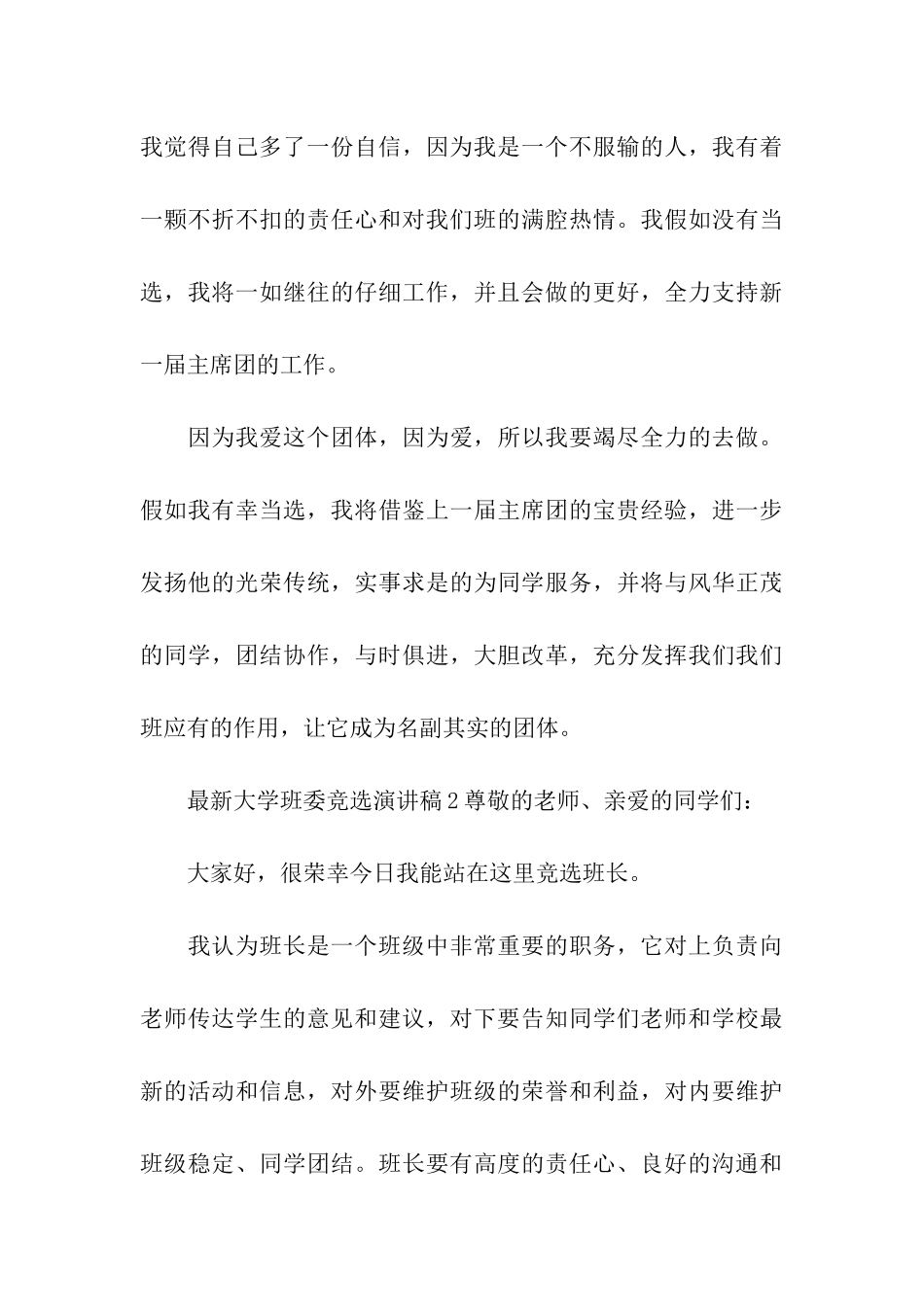 最新大学班委竞选演讲稿3篇_第3页