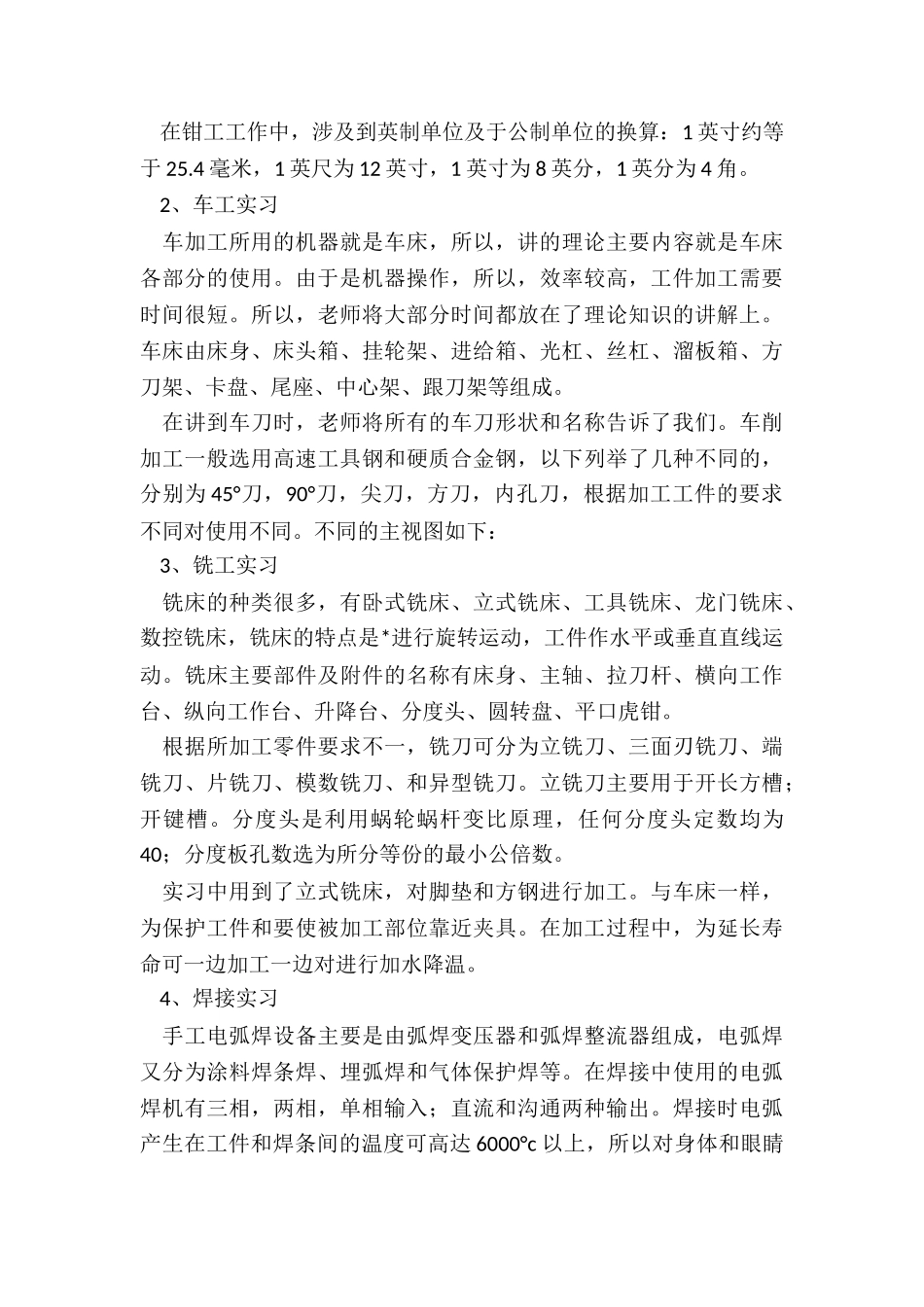 最新大学生专业实训报告_第2页