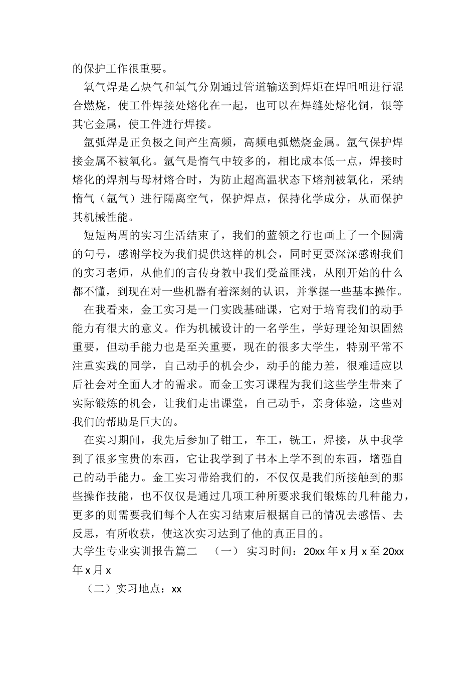 最新大学生专业实训报告_第3页