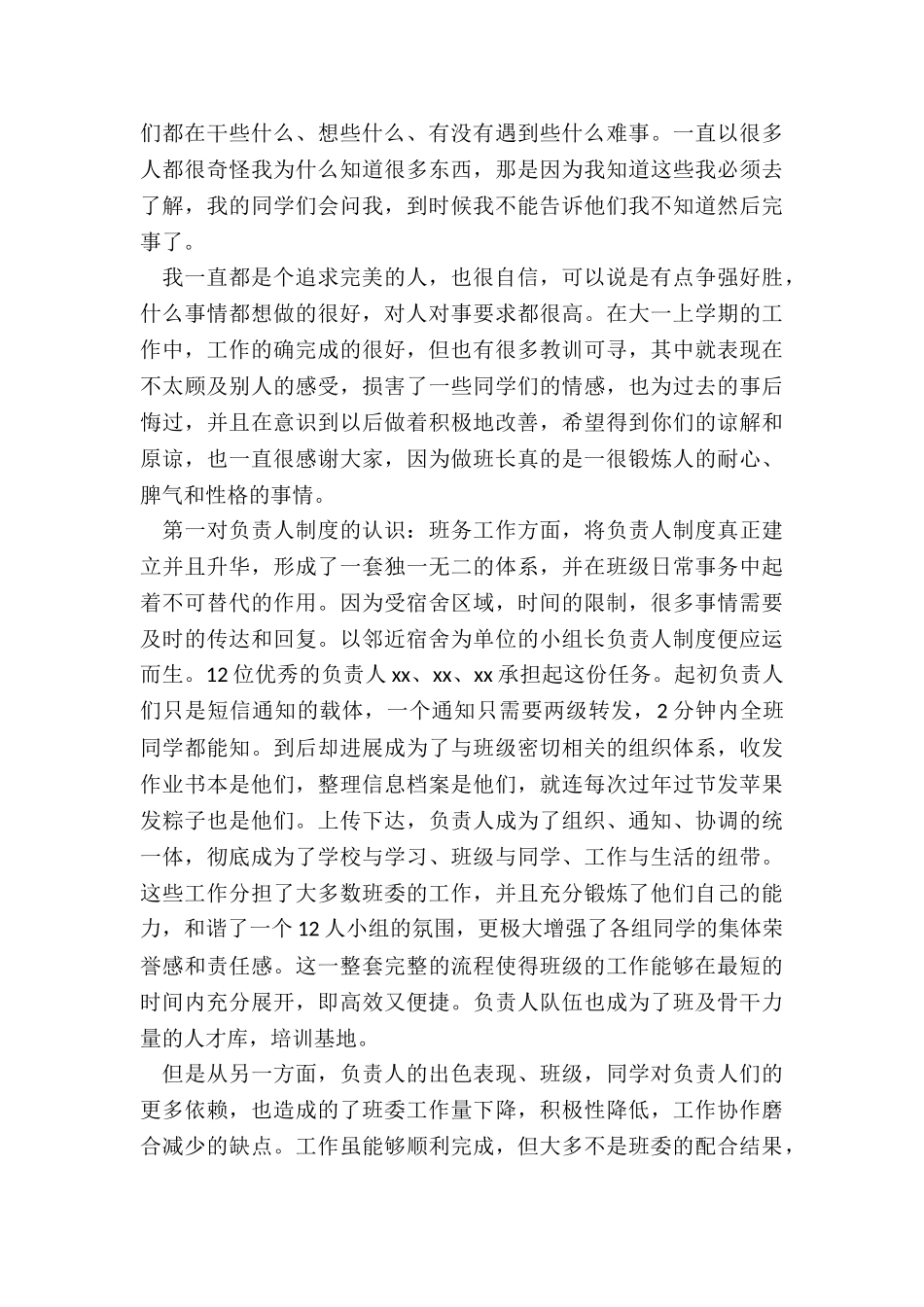 最新大学班长的述职报告_第2页