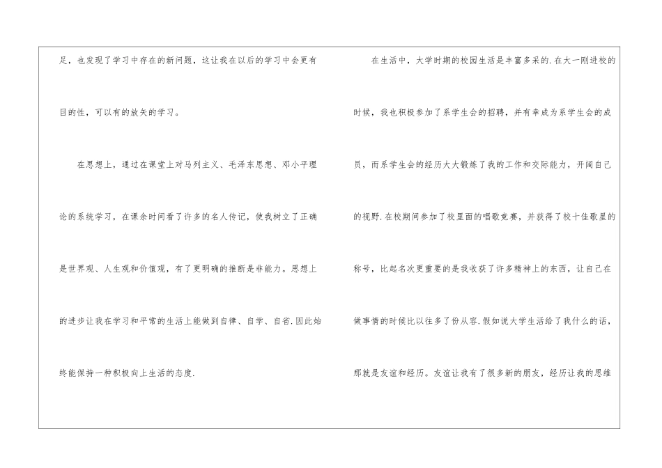 最新大学毕业生自我鉴定500字-毕业生自我鉴定_第2页