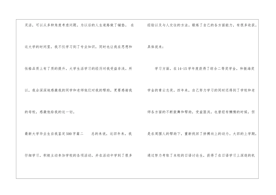 最新大学毕业生自我鉴定500字-毕业生自我鉴定_第3页
