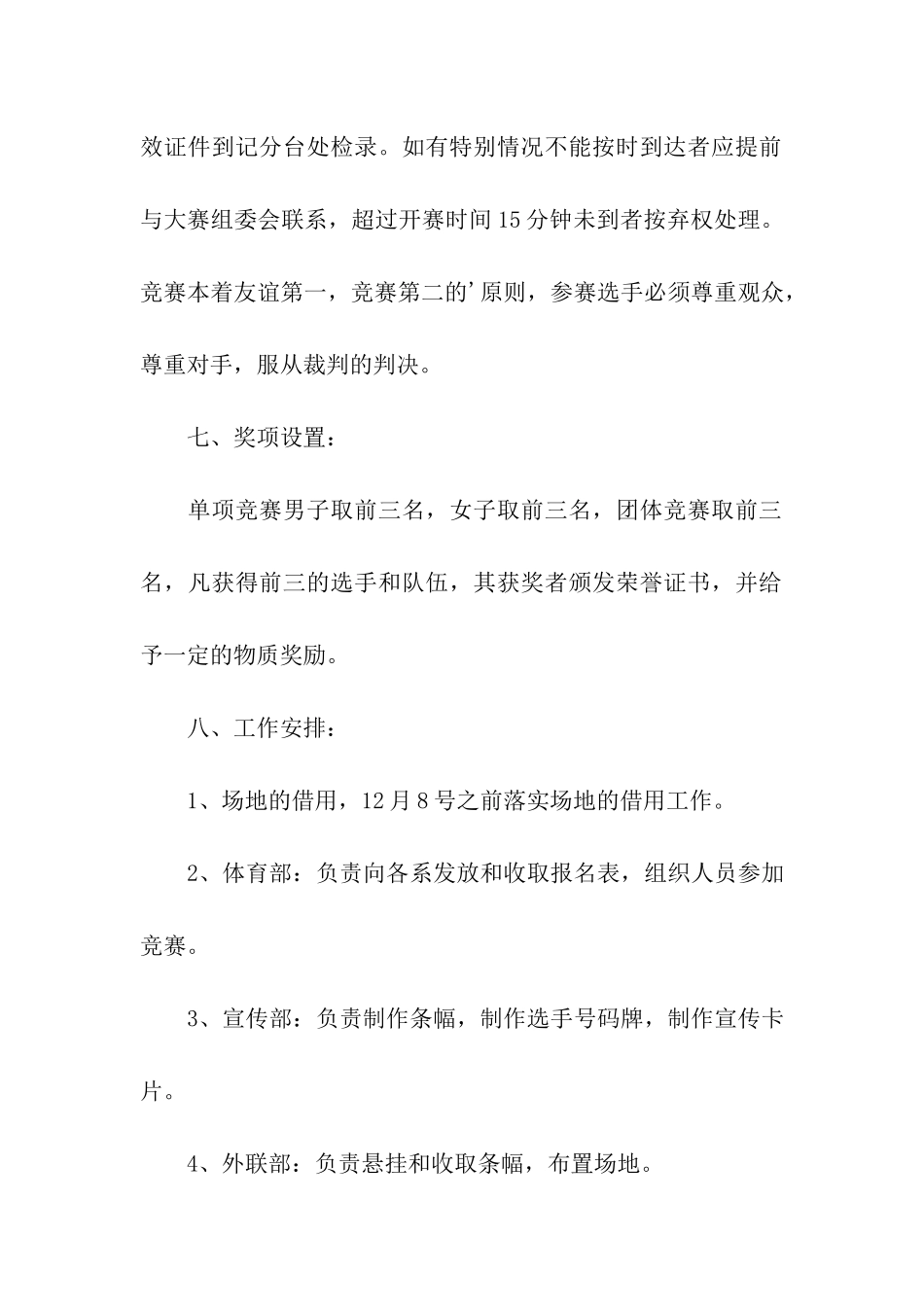 最新大学生乒乓球比赛策划书精选_第3页