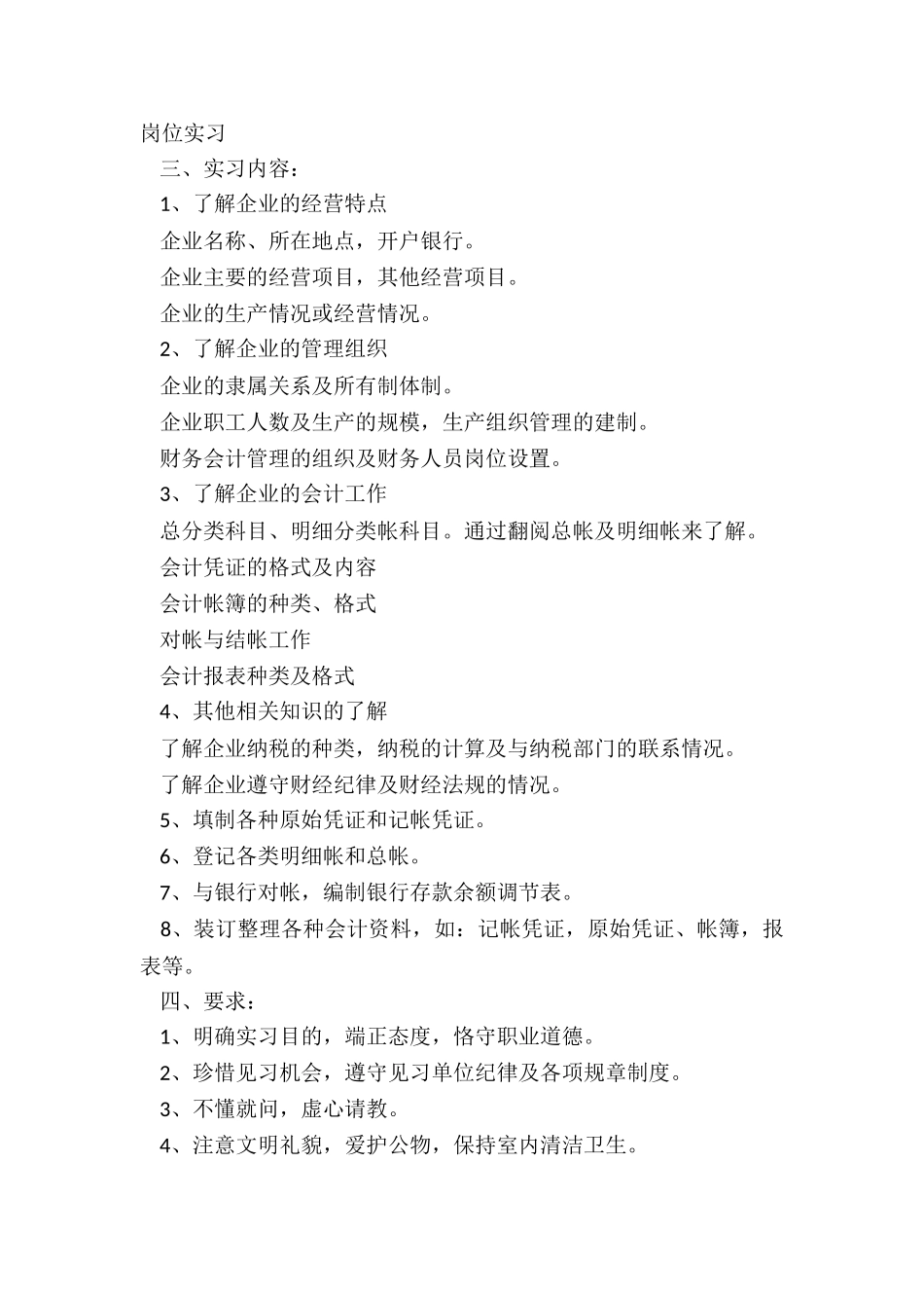 最新大学生个人实习工作计划_第2页